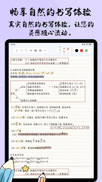 自由笔记 2.19.1 安卓版 1