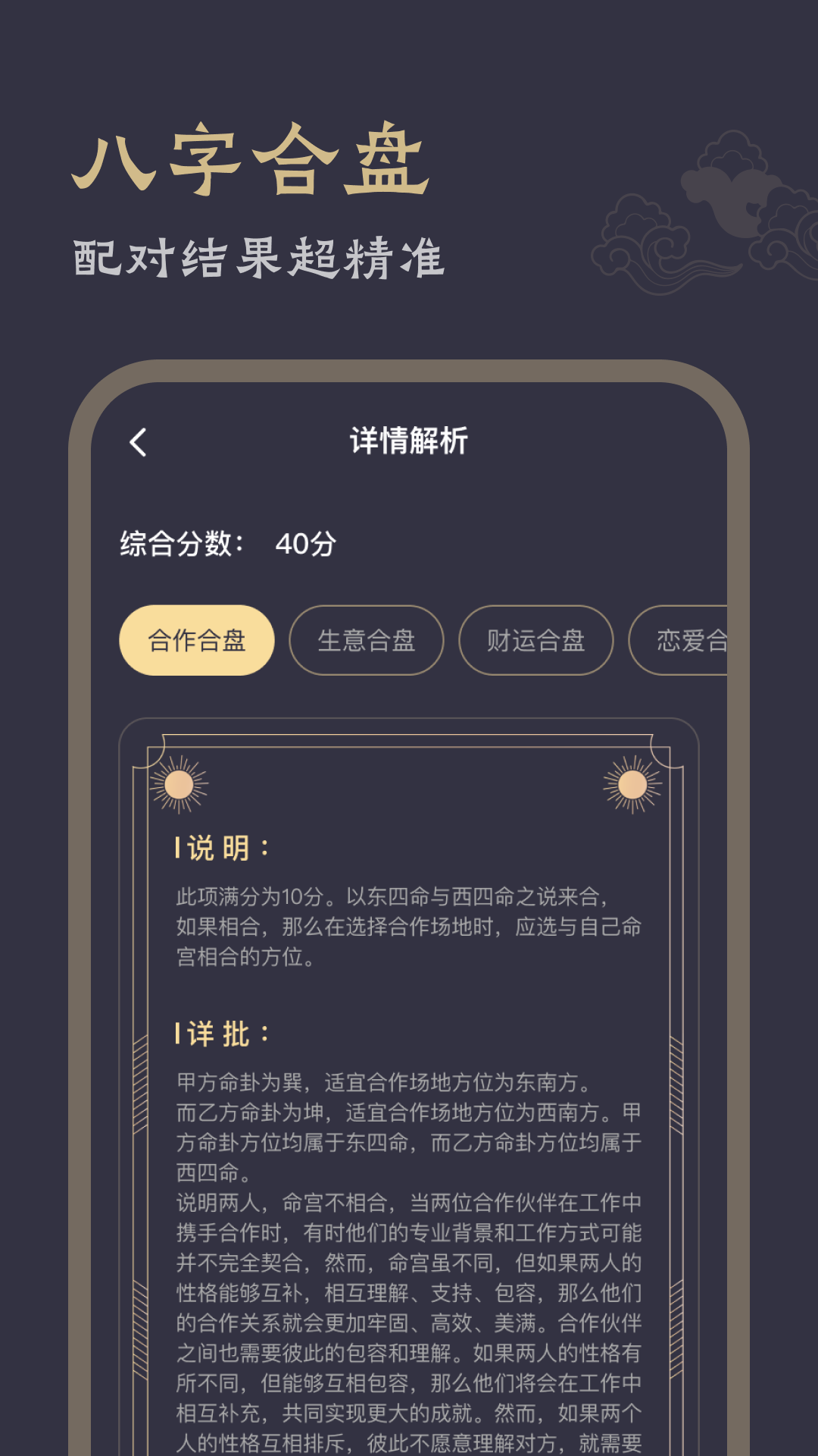 八字解易 1.0.0 官方版 1