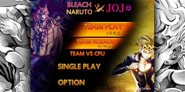 死神vs火影JOJO版 1.3.1 最新版 1