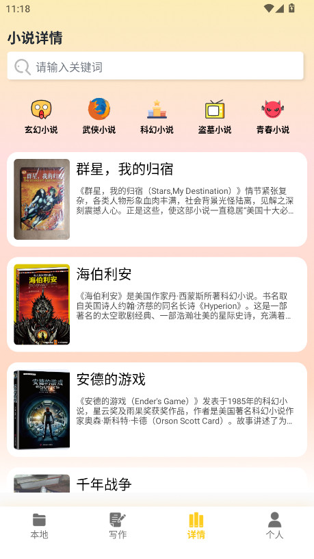 笔下趣阁阅读器 1.1 安卓版 2