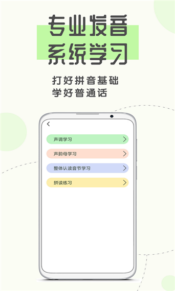 爱拼音 6.3 安卓版 2