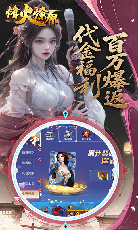 烽火燎原（0.05折免费版返代金） 1.0.0 最新版 3