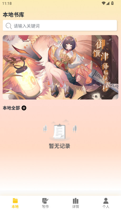 笔下趣阁阅读器 1.1 安卓版 1