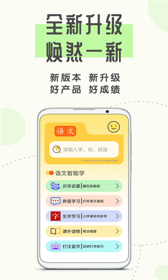 爱拼音 6.3 安卓版 3
