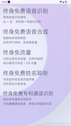 听见 1.0.6 安卓版 4