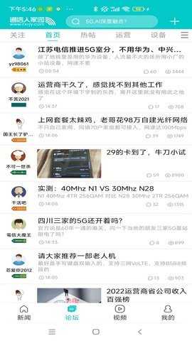 c114运营商家园论坛 4.8.5 安卓版 2