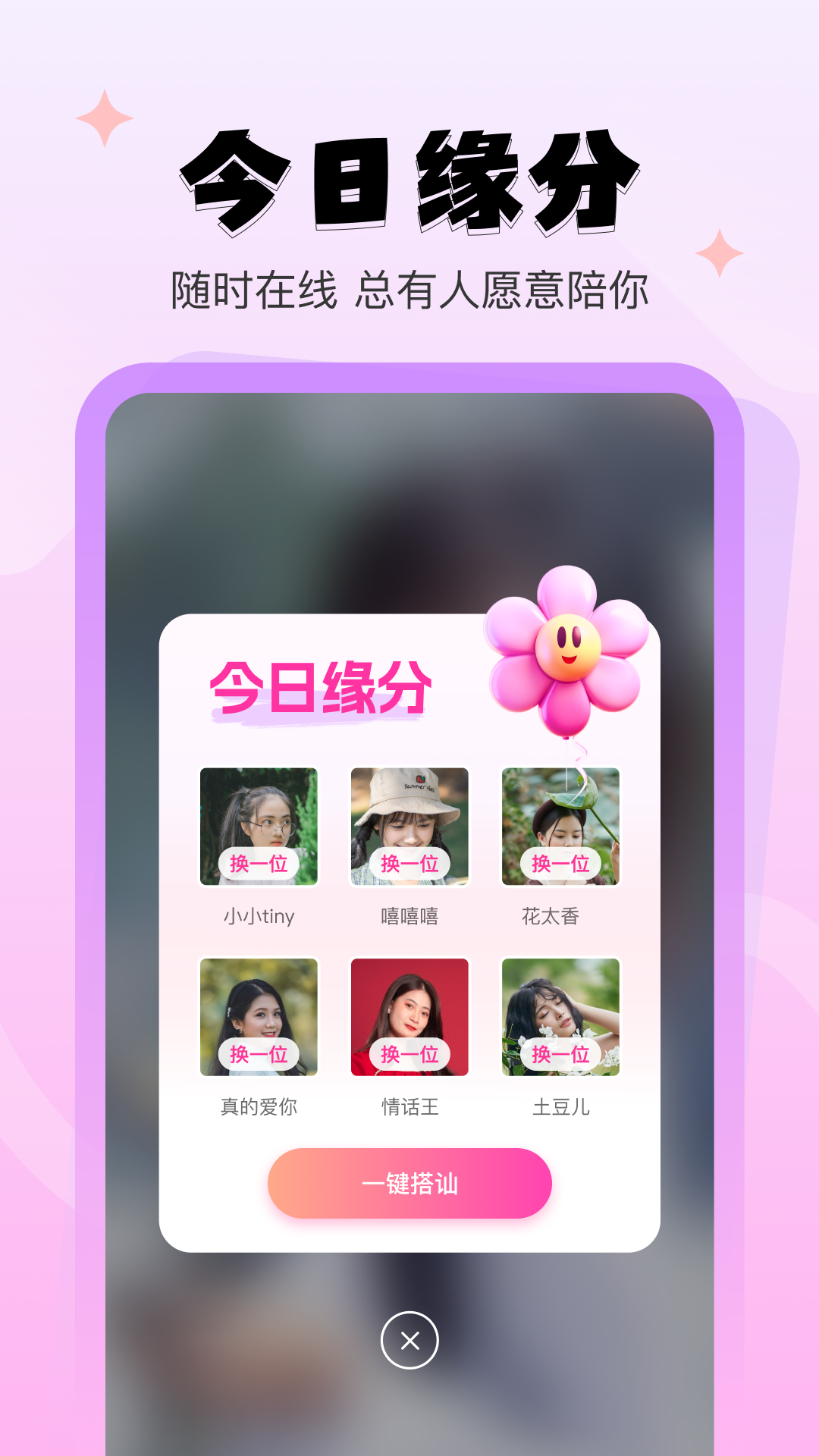 心系甜友 1.4.3 安卓版 1