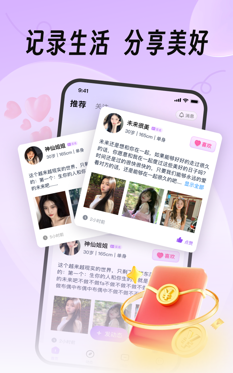 真缘 1.2.3 安卓版 3