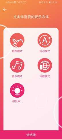 司沃康SVAKOM 2.3.8 安卓版 2