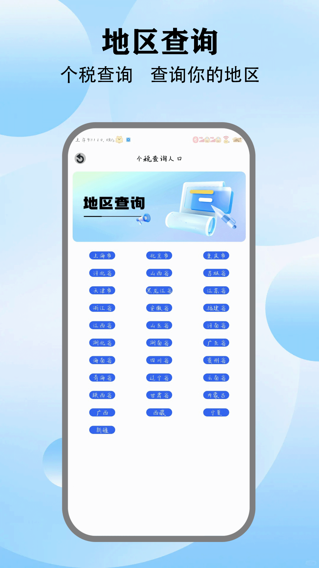医保社保缴费查询 5.1 官方版 3