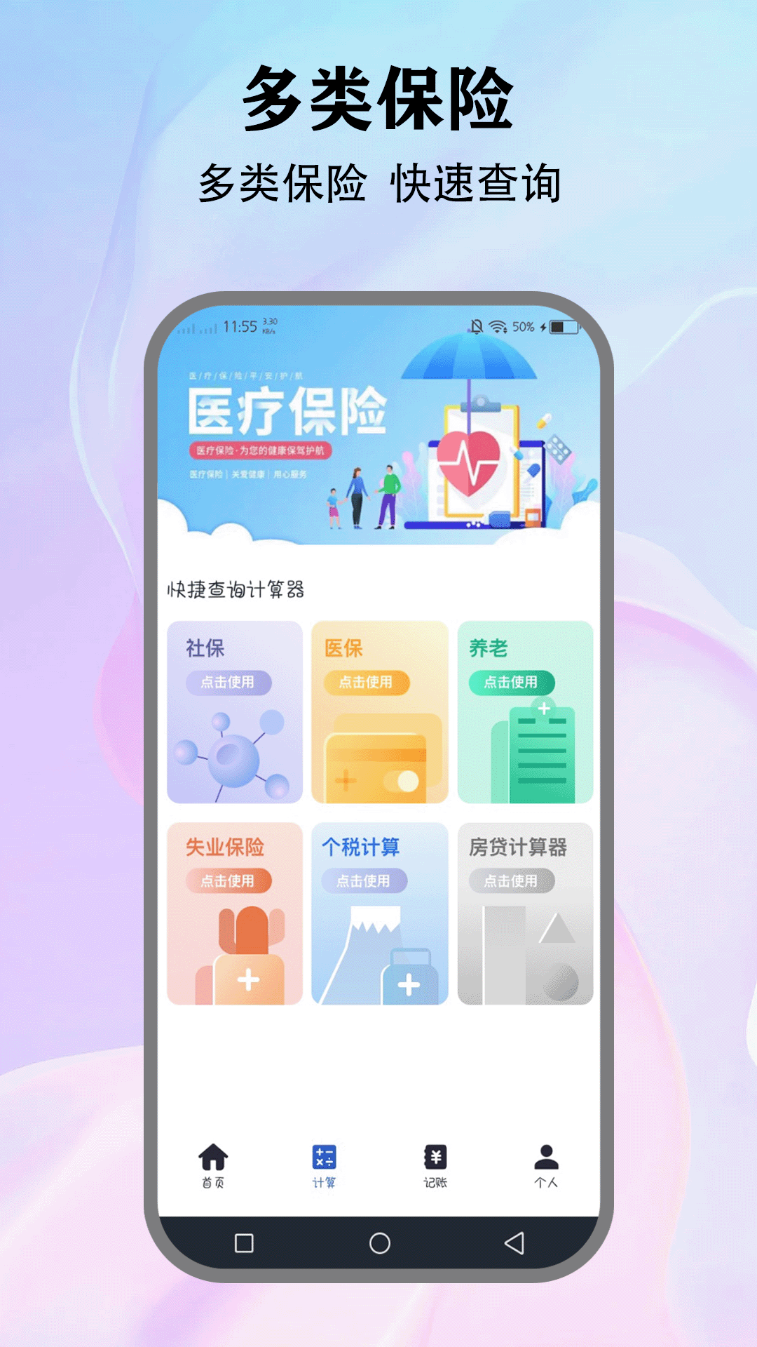 医保社保缴费查询 5.1 官方版 1