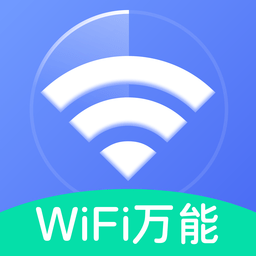 wifi流量监控 5.6.1109 最新版