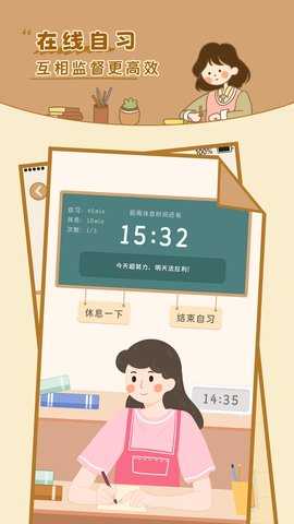 自律自习室 1.5 安卓版 2