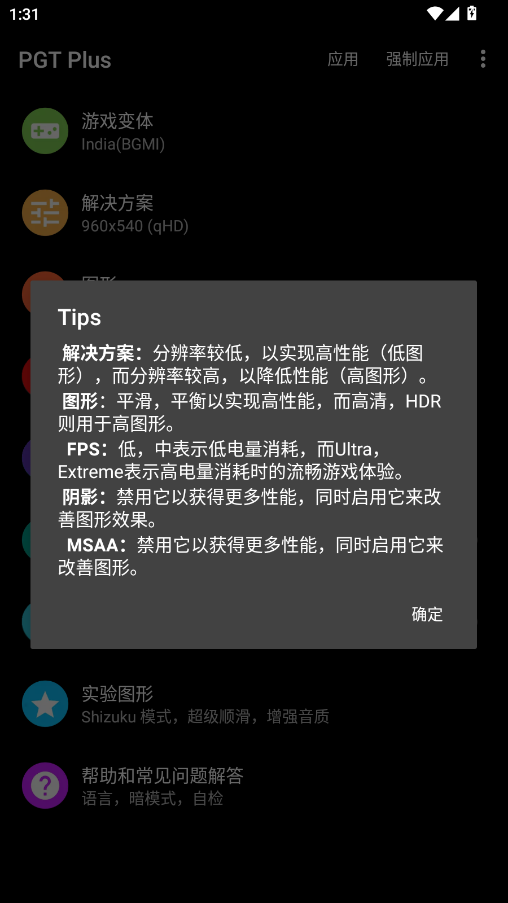 PGTPlus画质助手 0.20.6 安卓版 1