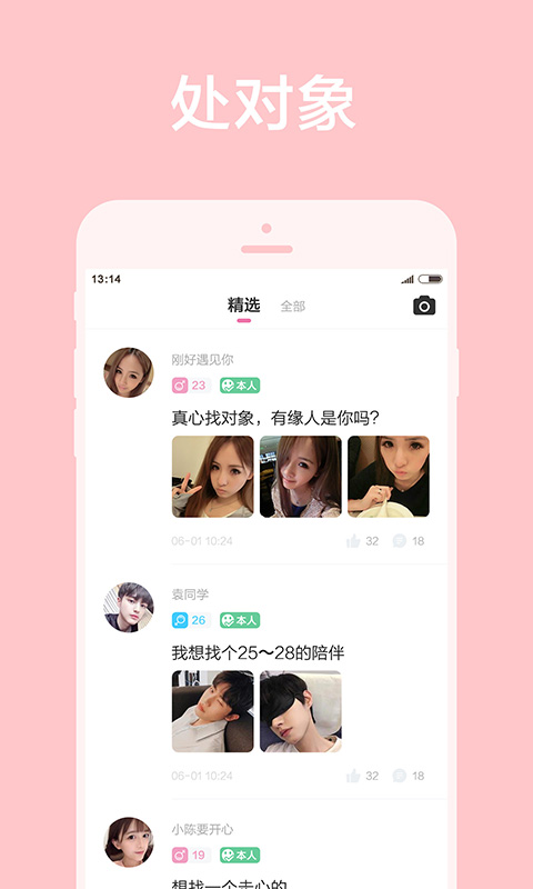 甜颜 1.0.9 安卓版 1