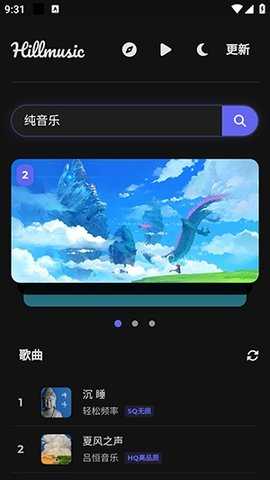山音Hillmusic重构版 v1.0.0 官方版 3