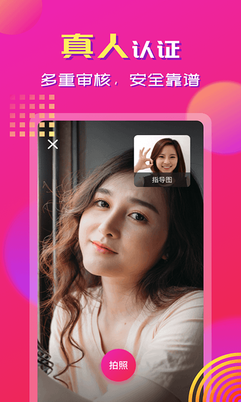 心心相印 2.3.2 官方版 3