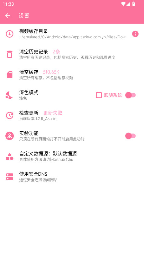 秒播动漫 1.2.8 安卓版 3