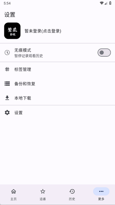 繁花影视 5.4.7 安卓版 3