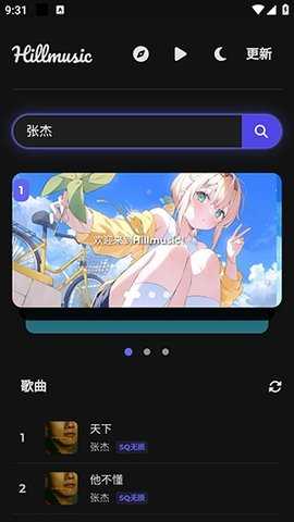 山音Hillmusic重构版 v1.0.0 官方版 1