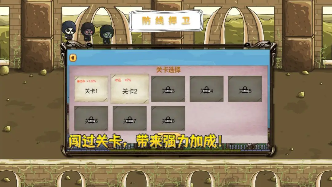 防线捍卫 1.0 安卓版 2