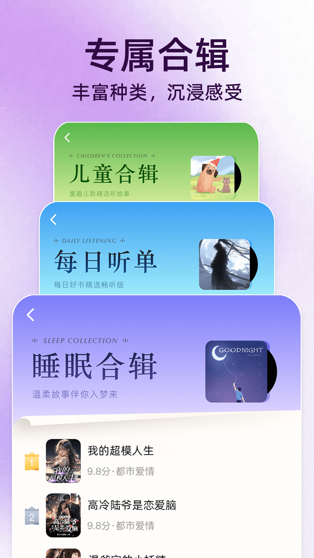 全民免费听书 1.1.2 最新版 4
