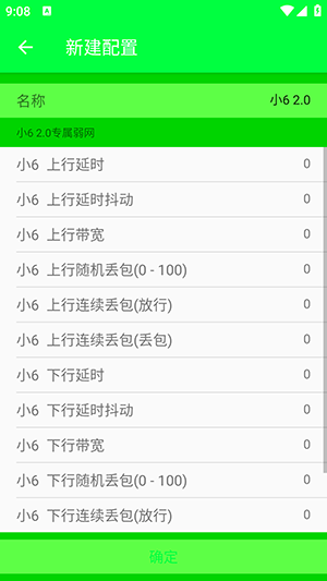 小6弱网 2.0 安卓版 1