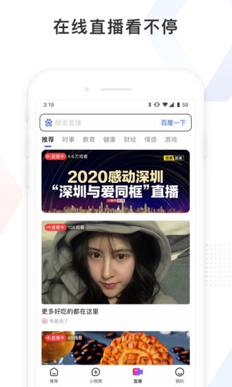 百度看看 15.22.0.10 官方版 1