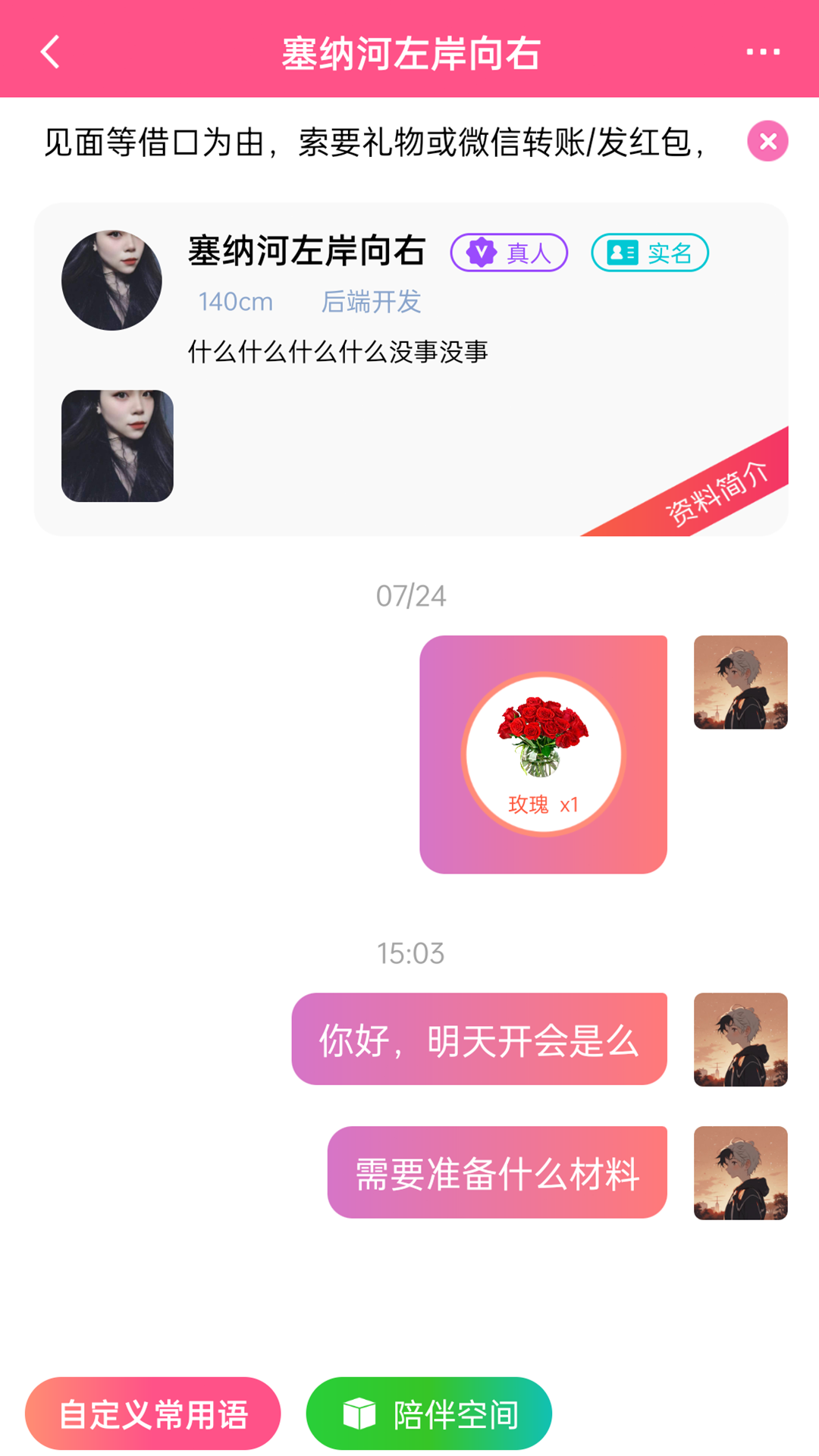 秒遇 1.0.1 安卓版 2