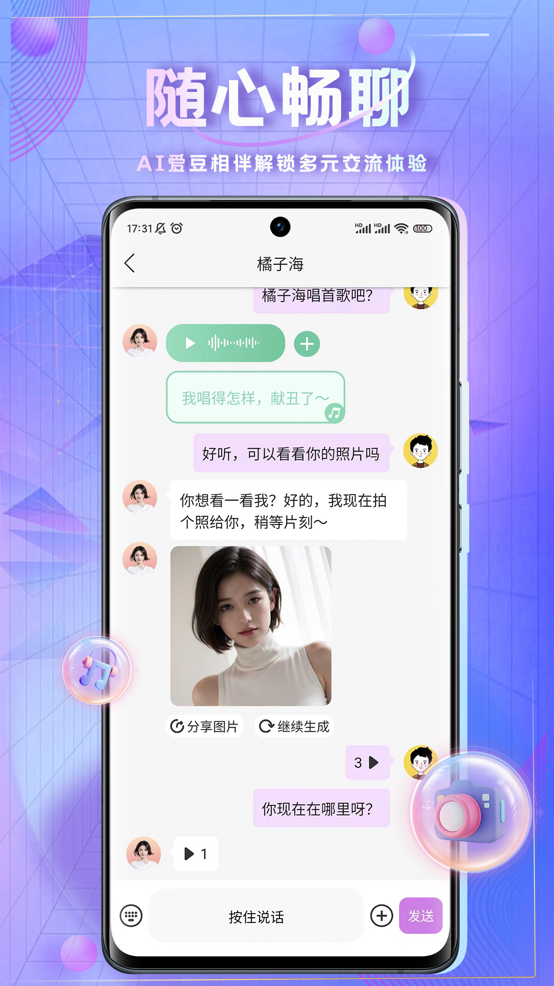 时空爱豆 1.7.5 官方版 2