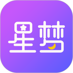 星梦漂流瓶 1.1.8 官方版
