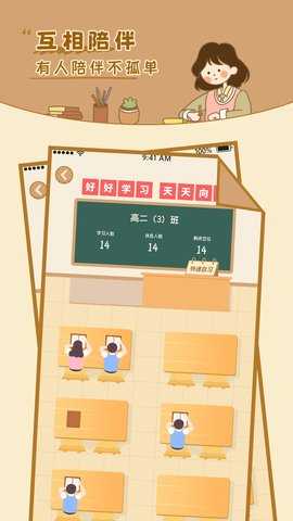 自律自习室 1.5 安卓版 1