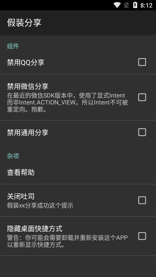 假装分享 1.4 安卓版 3
