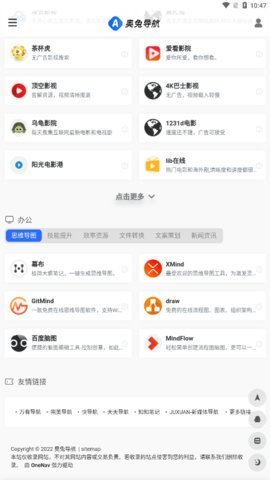 奥兔导航 1.1.0 手机版 1
