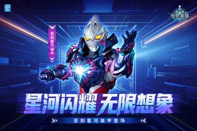 奥特曼传奇英雄 27.1.0 最新版 1