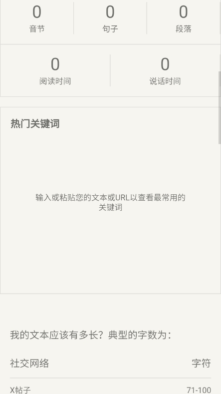 文章字数统计器 1.0 安卓版 1