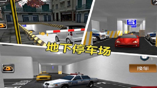 停车大师3d2 4.2.1 安卓版 2