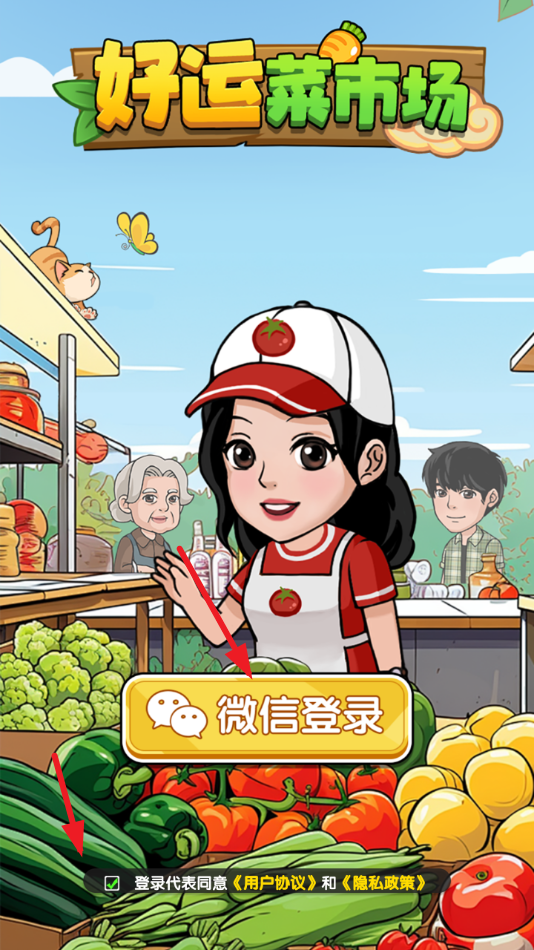 好运菜市场 1.1.3 安卓版 2