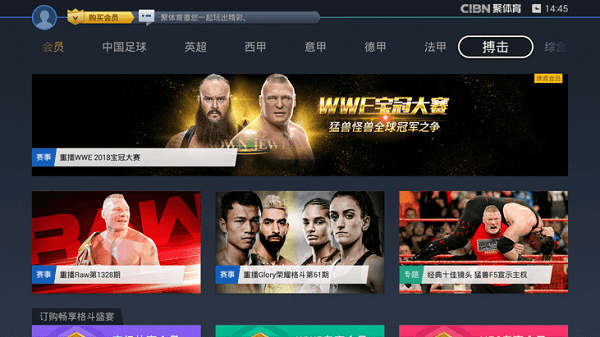 cibn聚体育 v3.8.2 最新版 2