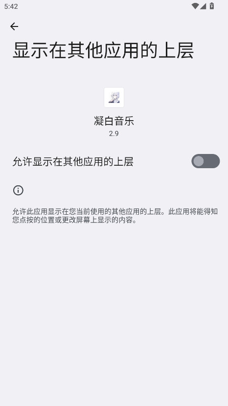 凝白音乐 2.9 安卓版 3