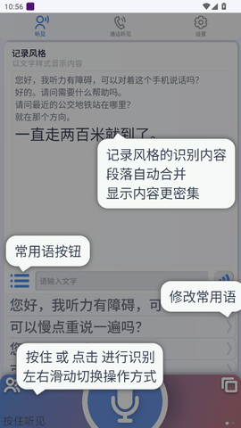 听见 1.0.6 安卓版 3