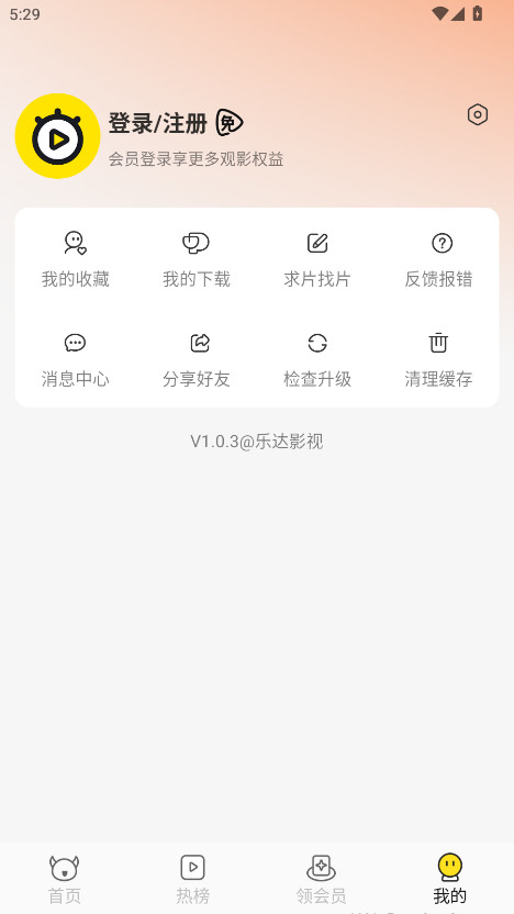 乐达影视 1.0.3 最新版 3