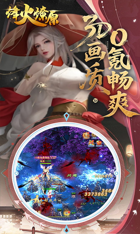 烽火燎原（0.05折免费版返代金） 1.0.0 最新版 1
