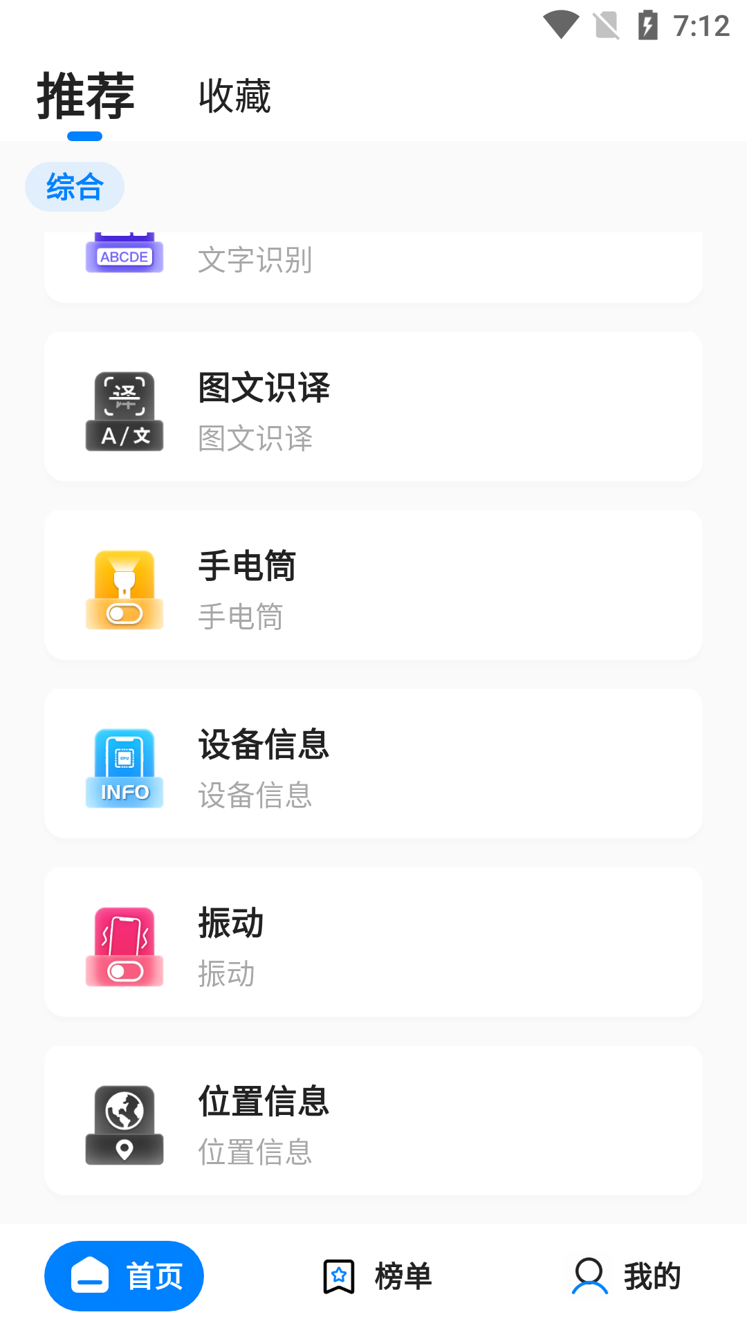 皮皮工具箱 3.1.12 手机版 1