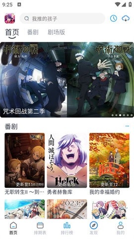 好耶追番 v1.0.3 最新版 1