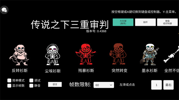 传说之下三重审判 v0.438 安卓版 0
