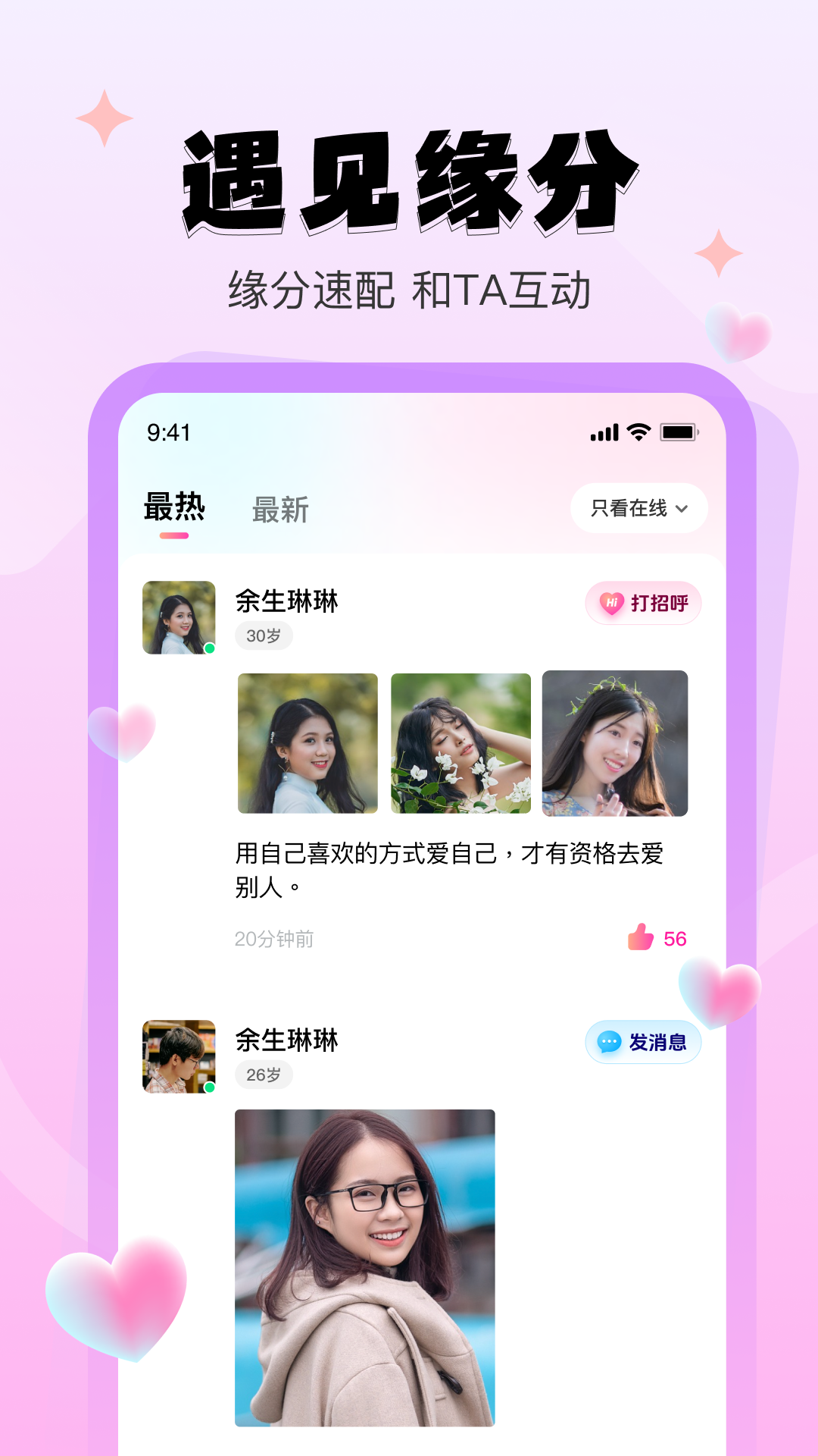心系甜友 1.4.3 安卓版 2