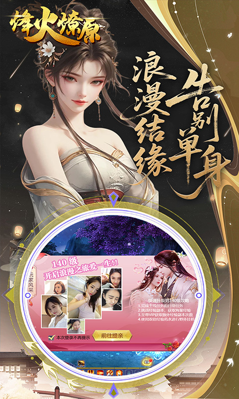 烽火燎原（0.05折免费版返代金） 1.0.0 最新版 4