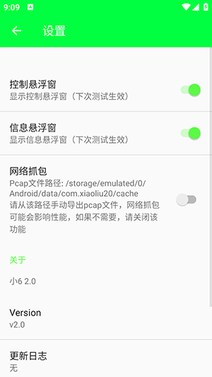 小6弱网 2.0 安卓版 3