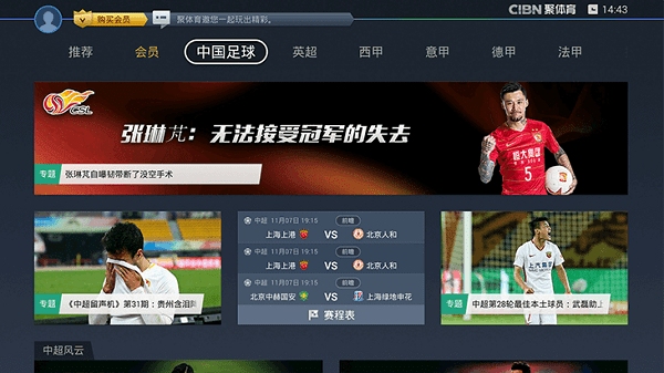 cibn聚体育 v3.8.2 最新版 1